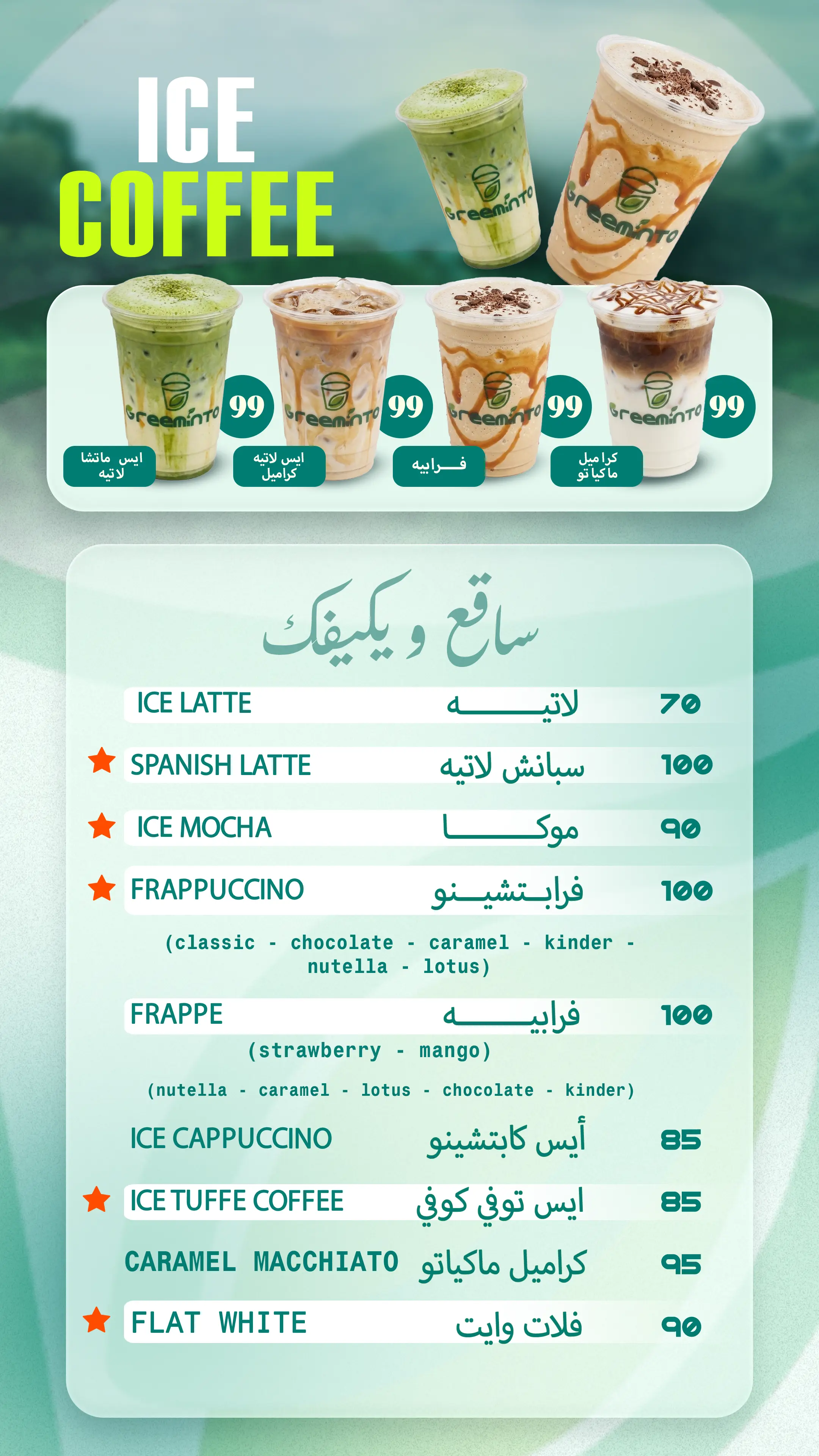 Ice Coffee Menu