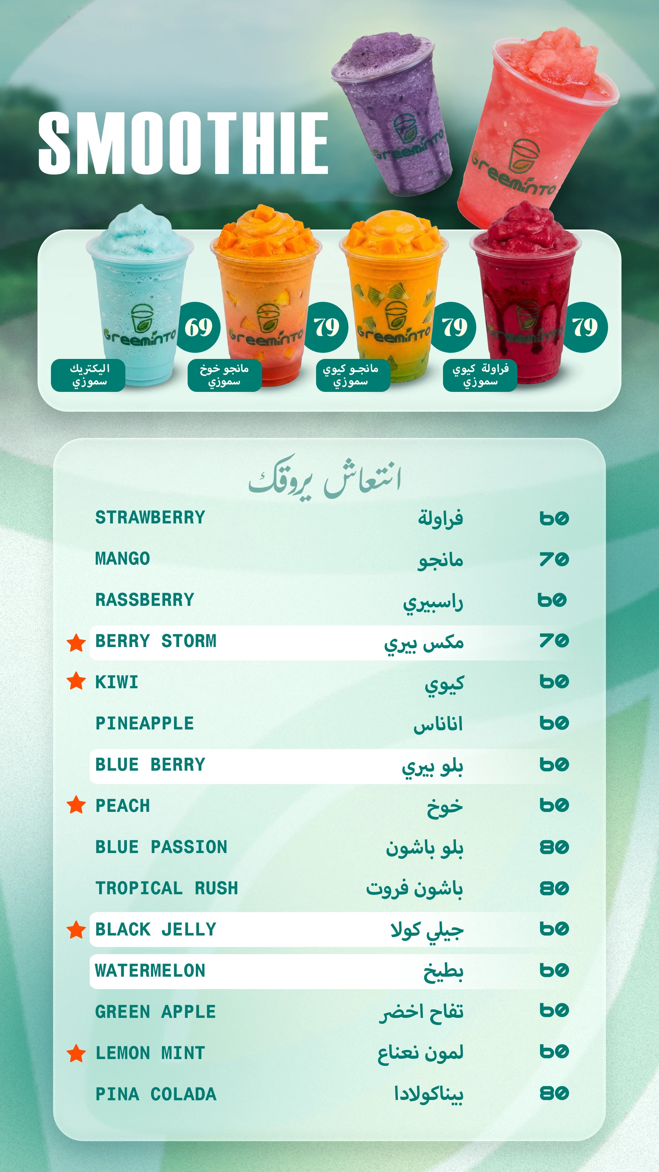 Smoothie Menu